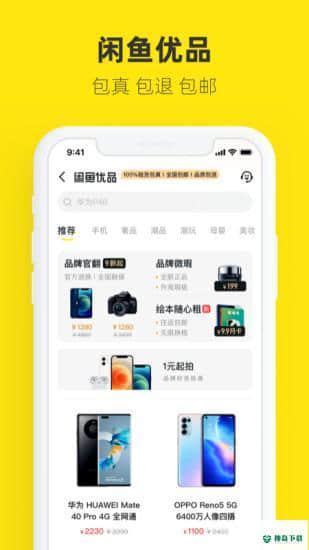 咸鱼网二手交易平台安卓软件下载