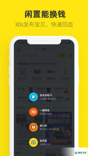 咸鱼网二手交易平台安卓版7.2.30版下载