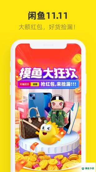 咸鱼网二手交易平台安卓软件下载