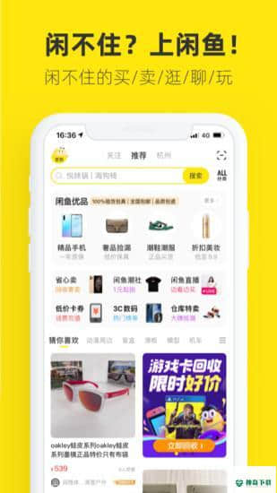咸鱼网二手交易平台安卓版7.2.30版下载