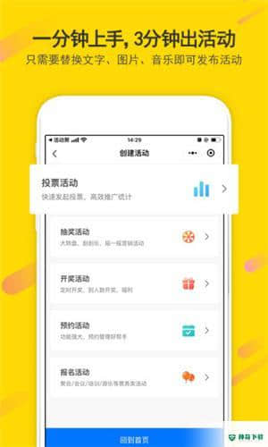 活动聚安卓软件下载