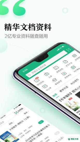 百度文库安卓app下载