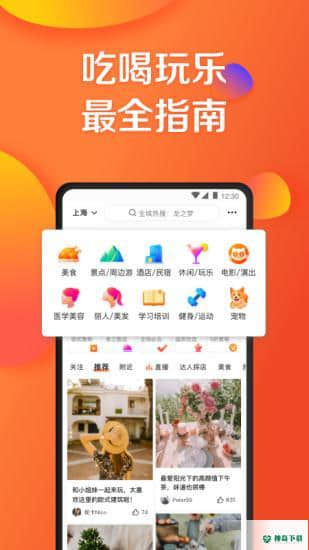 大众点评安卓app下载