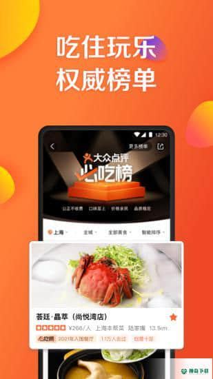 大众点评安卓版10.51.4版下载