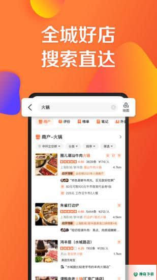 大众点评安卓app下载