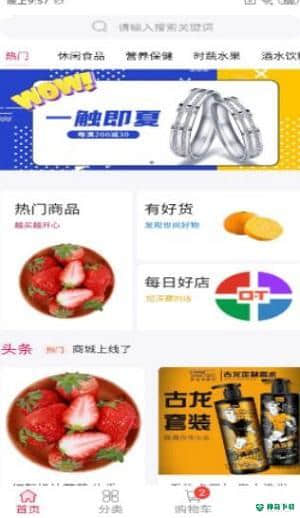 振旺百货商城1.0.1下载