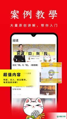 查八字APP下载