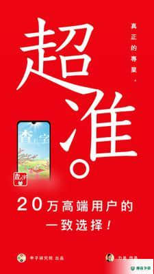 查八字v4.1.0安卓版下载