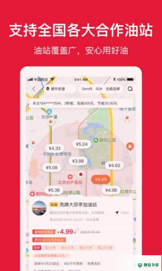团油加油安卓版7.0.5版下载