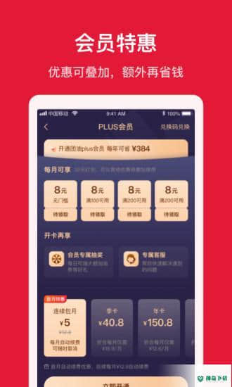 团油加油安卓app下载