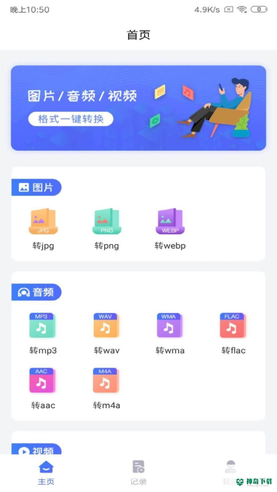 格式工厂v1.0.0安卓版下载