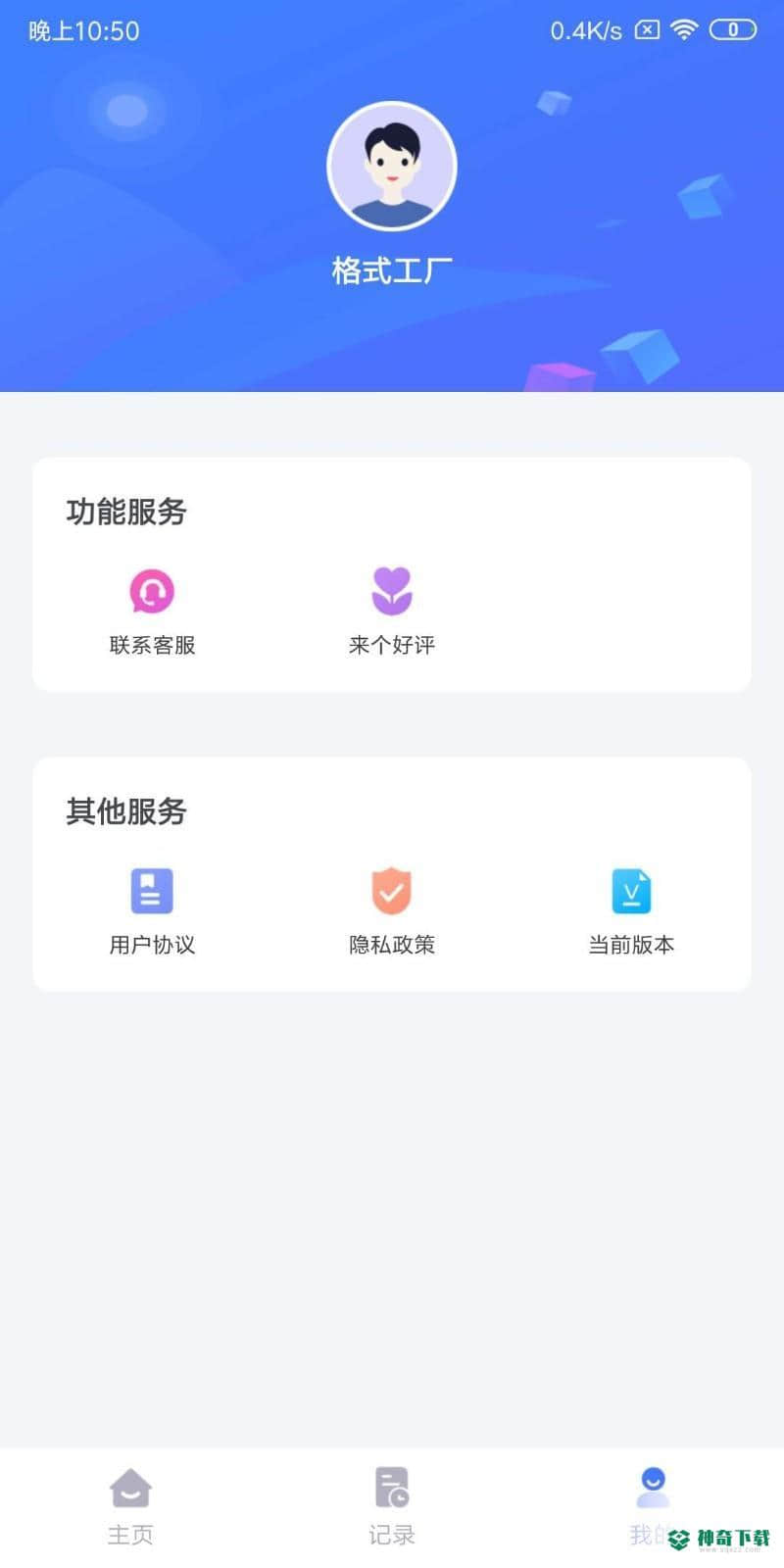 格式工厂APP下载