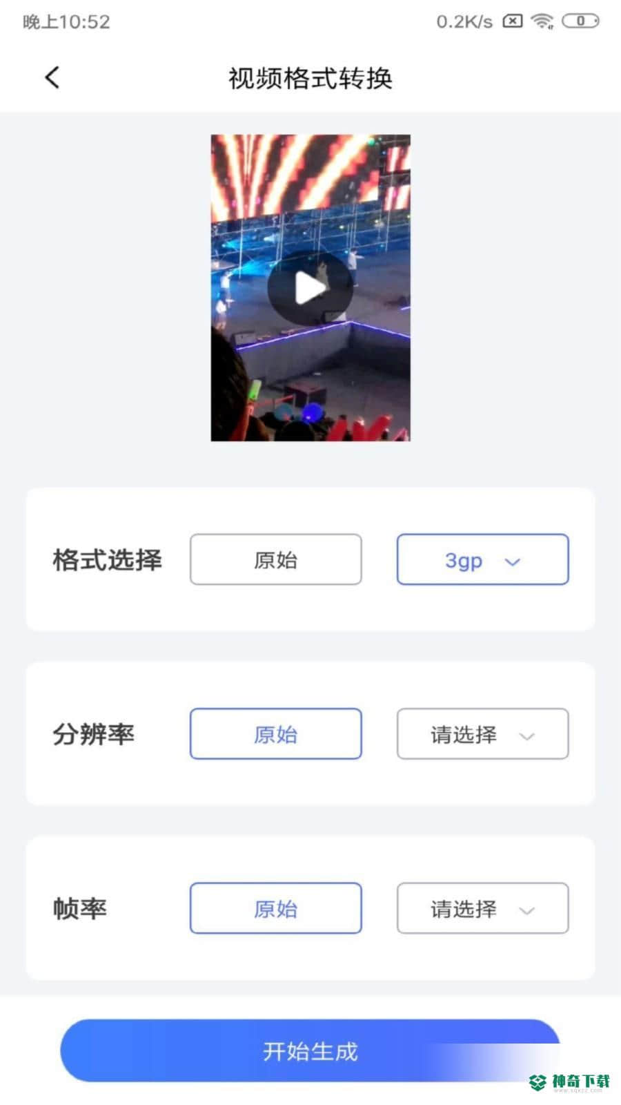 格式工厂v1.0.0安卓版下载