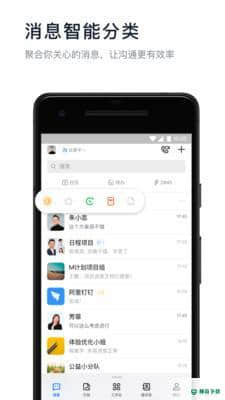 钉钉安卓软件下载