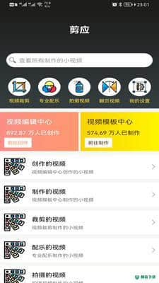 剪应1.1.0下载