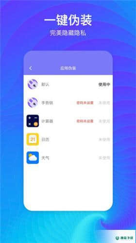 隐藏空间1.1.3安卓版下载