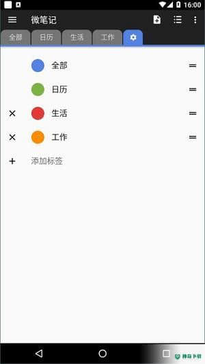 微笔记3.83安卓版下载