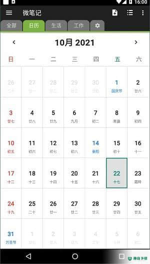 微笔记下载