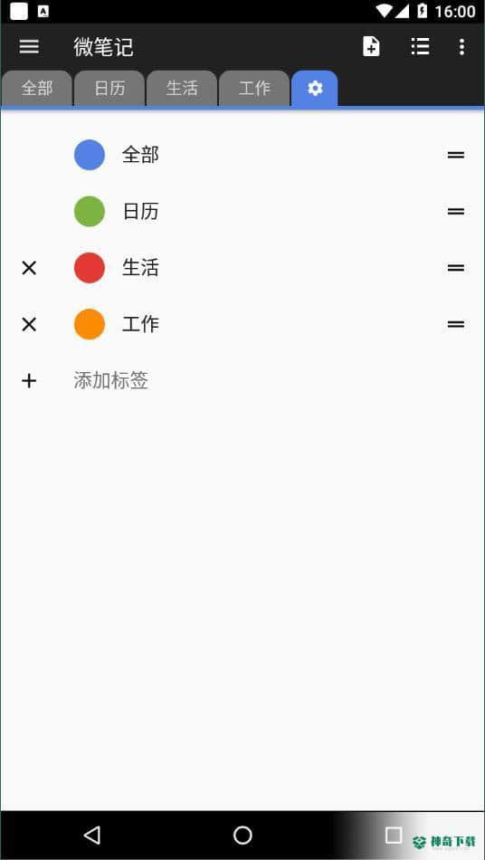 微笔记下载