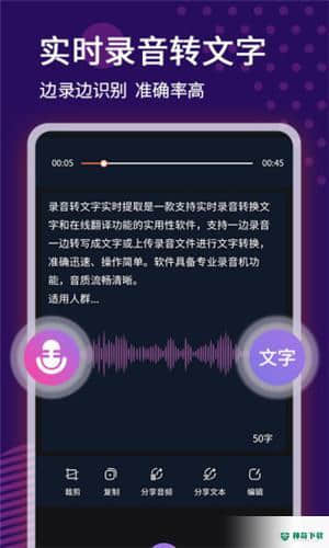 录音转文字语记下载