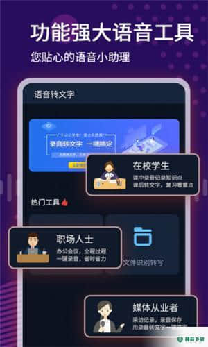 录音转文字语记安卓版1.1.0版下载