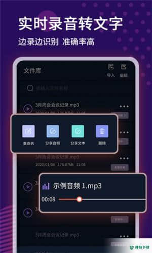 录音转文字语记安卓版1.1.0版下载