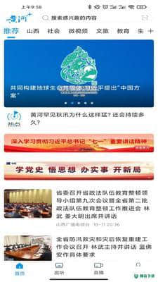 黄河plus客户端APP下载