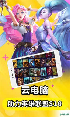 云电脑APP下载