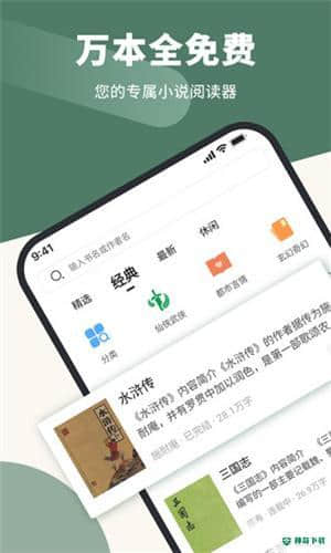 藏书阁小说安卓版1.4.4版下载