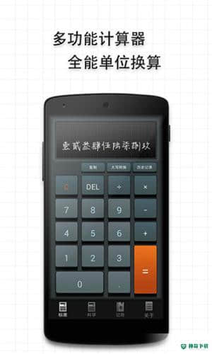多多计算器去广告安卓版3.3.2版下载