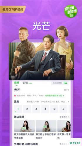 爱奇艺免费202112.9.6安卓版下载