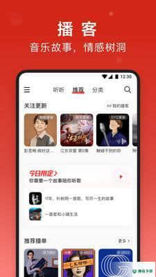网易云音乐APP下载
