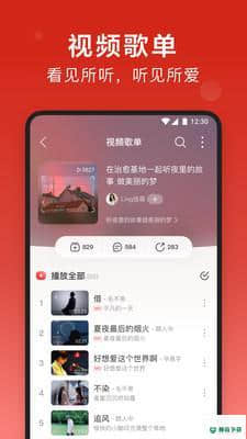 网易云音乐APP下载