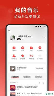 网易云音乐8.5.30安卓版下载