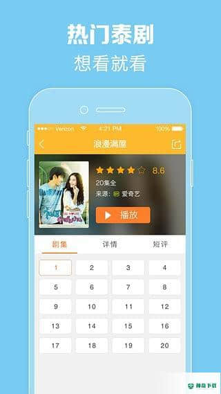 97泰剧网1.0.1最新版下载