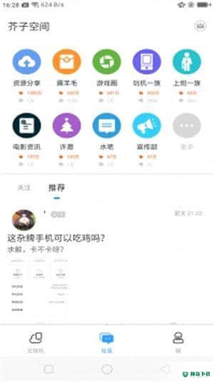 芥子空间软件安卓版下载