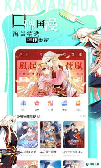 看漫3.7.6下载