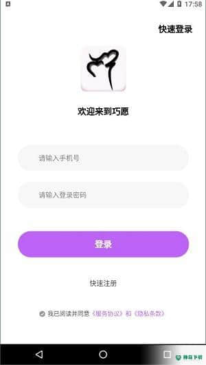 巧愿1.0.0下载