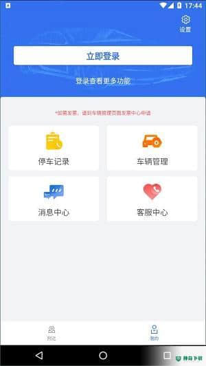 邓州停车1.0.0安卓版下载