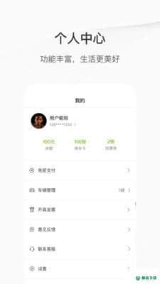 咸宁智慧停车安卓软件下载