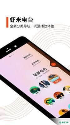 虾米音乐手机版8.5.22版下载