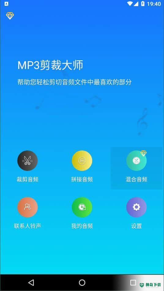 mp3剪裁大师安卓版1.0.88.02版下载