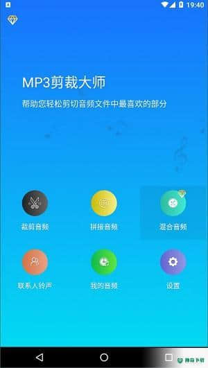 mp3剪裁大师安卓版1.0.88.02版下载