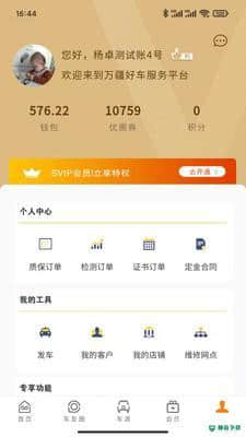 万疆好车安卓版1.2.5版下载