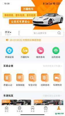 万疆好车安卓版1.2.5版下载