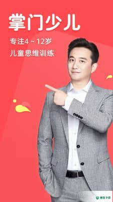 掌门少儿v2.5.3下载