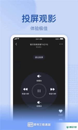 爱奇艺免费极速版下载
