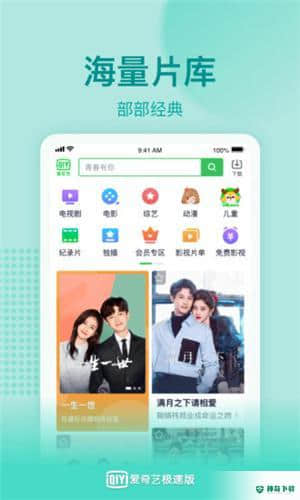 爱奇艺免费1.9.5下载