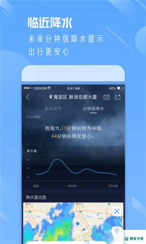天气通最新版下载