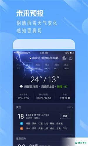 天气通最新版下载